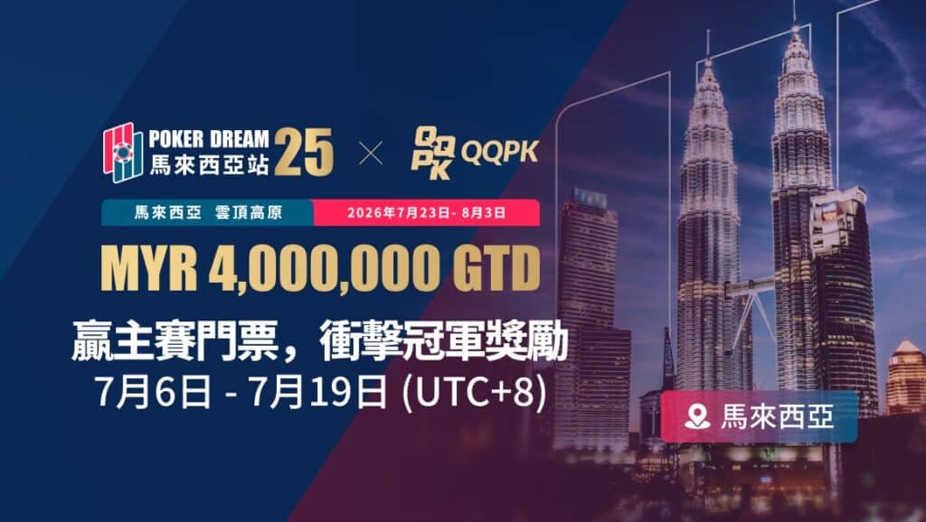 Poker Dream 25 Genting Highlands (selesai)